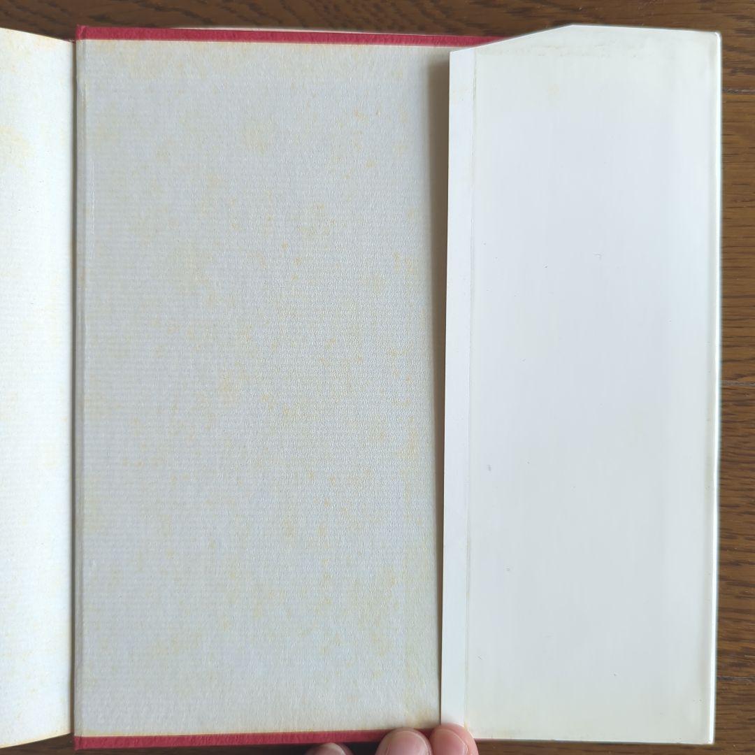 ❁*❁様 詩集 愛する歌 第五集 やなせ・たかし