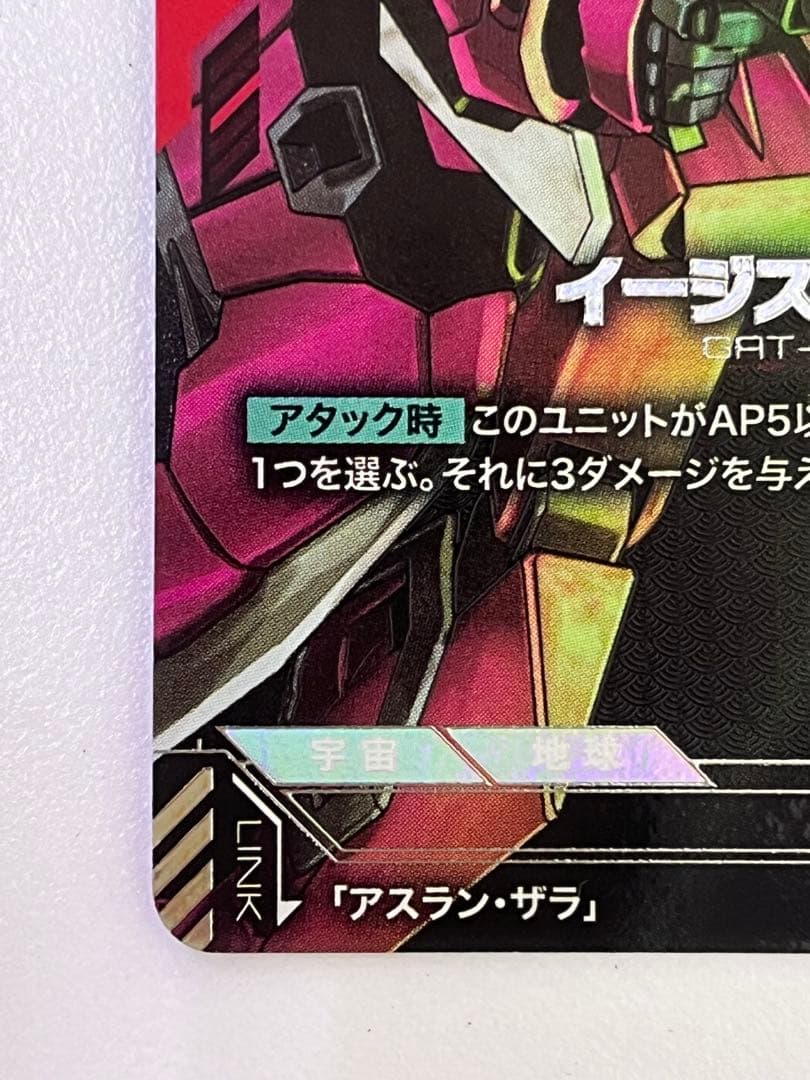 ガンダムカード　イージスガンダム　パラレル