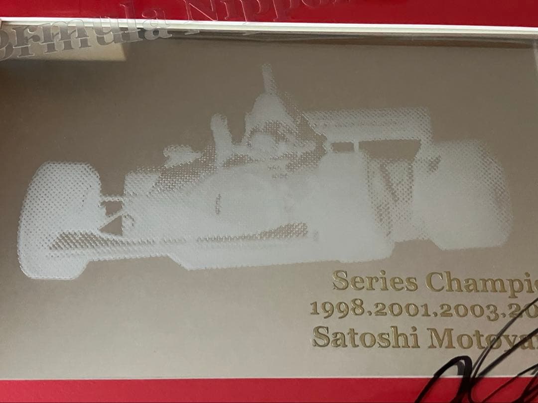 レーシングドライバー本山哲サイン入り、ガラス彫フォーミュラー日本優勝記念額