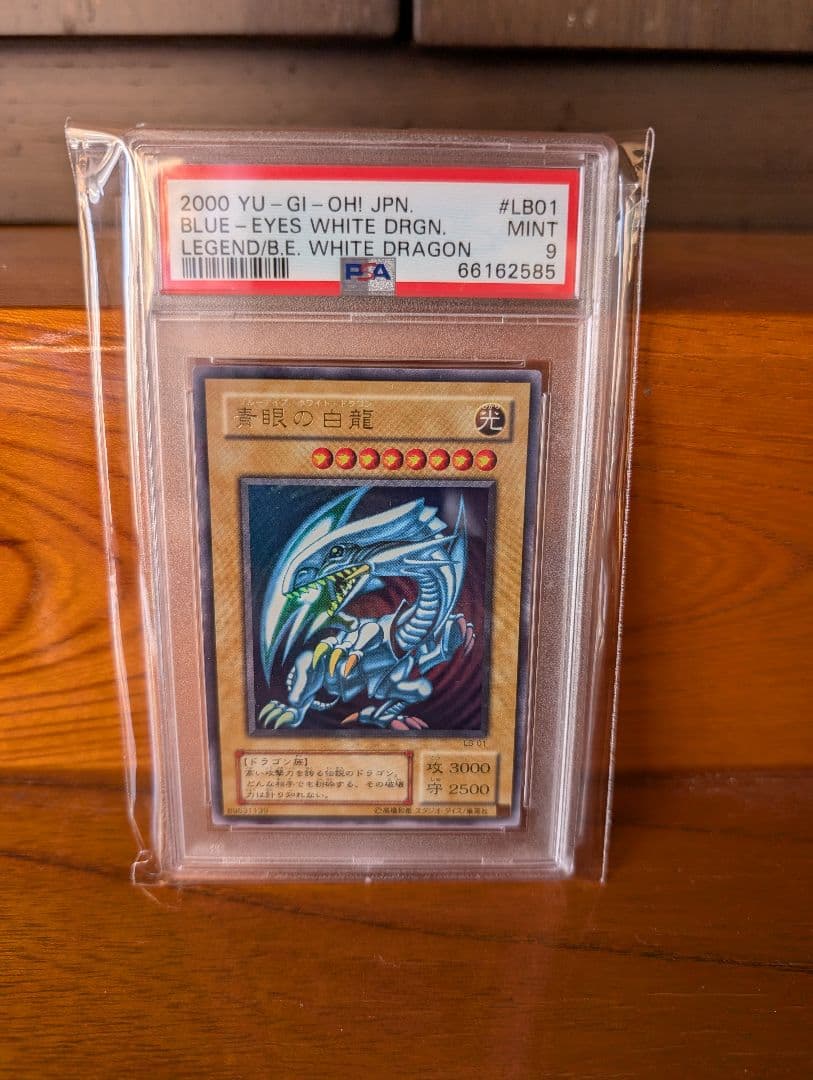 遊戯王　青眼の白龍　2期　PSA9＋2枚セット