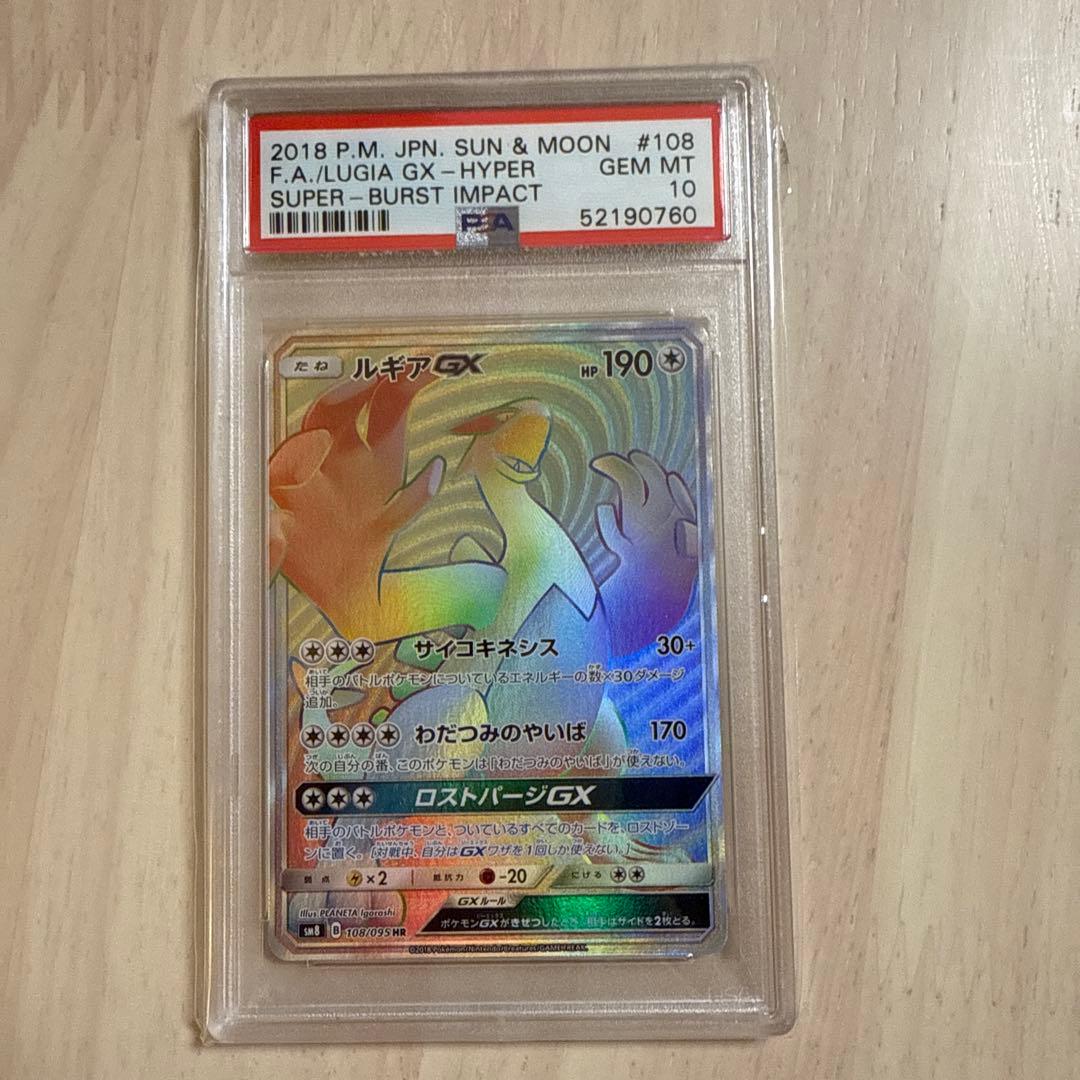 ルギアGX HR PSA10