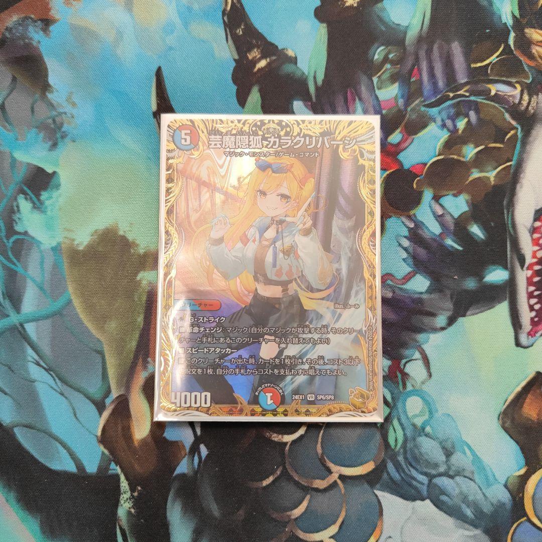 芸魔隠狐カラクリバーシ　金　①