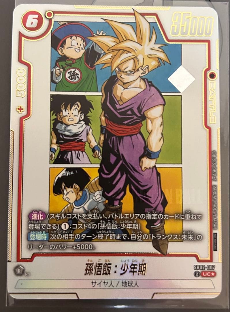 孫悟飯:少年期　SB02-007 アルティメットバトル　プロモ　パラレル