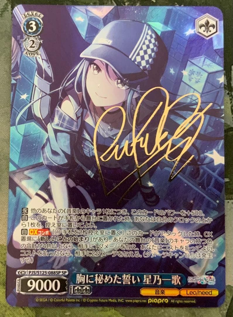 ヴァイス/プロセカ/Vol.3/SP/サイン/胸に秘めた誓い　星乃一歌