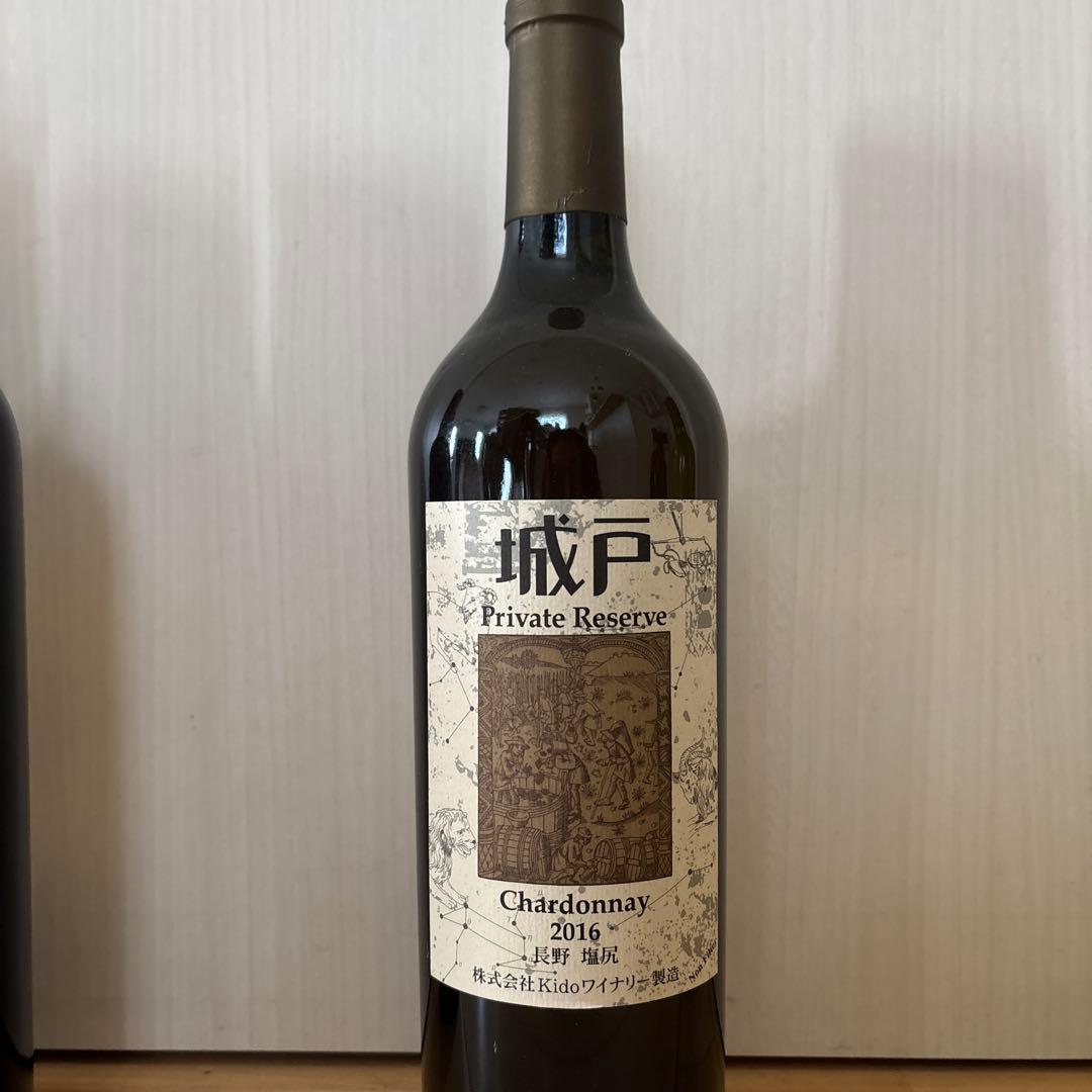 城戸ワインプライベートリザーブシャルドネ16 ナイヤガラブリュット21 2本