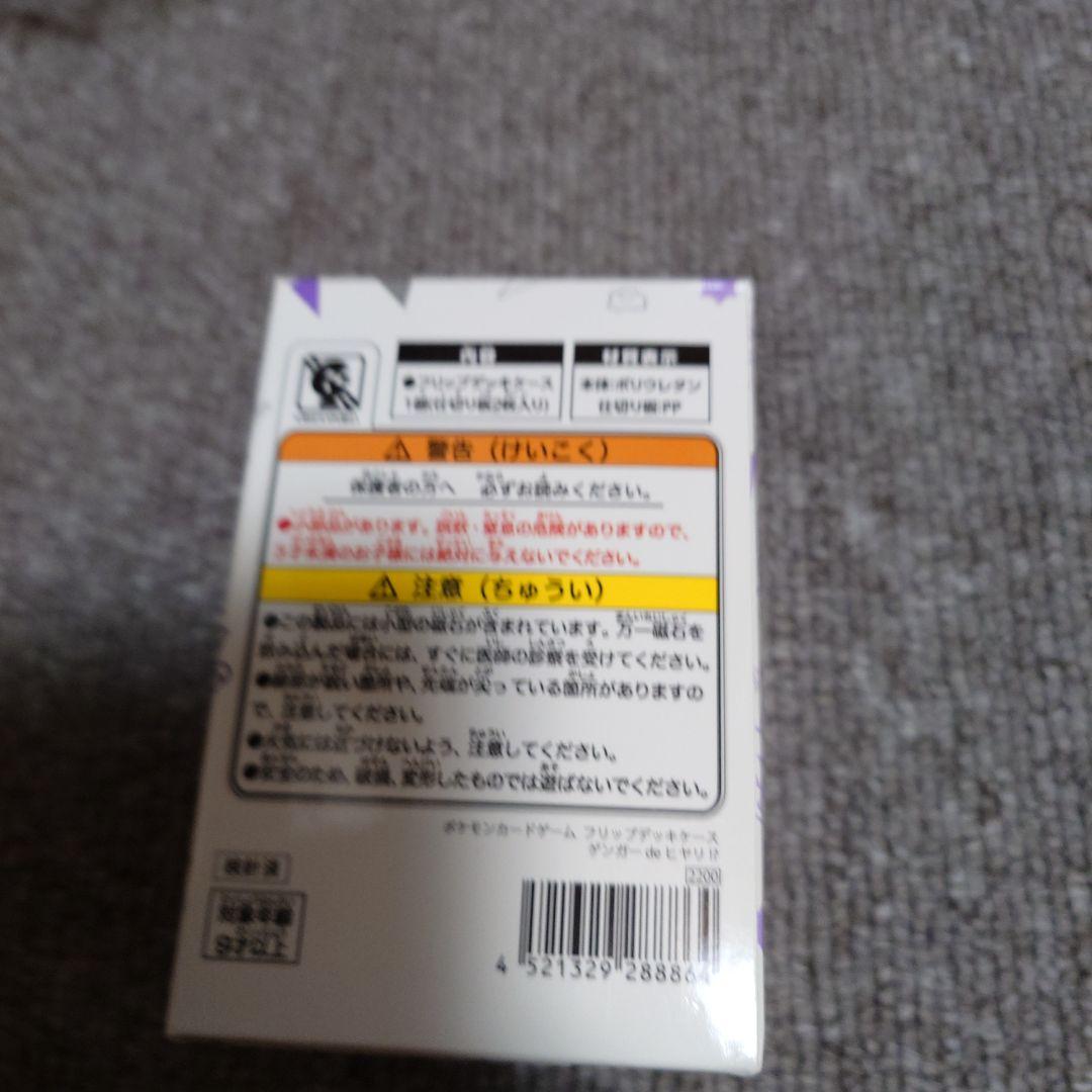 フリップデッキケース　ゲンガー de ヒヤリ　未開封