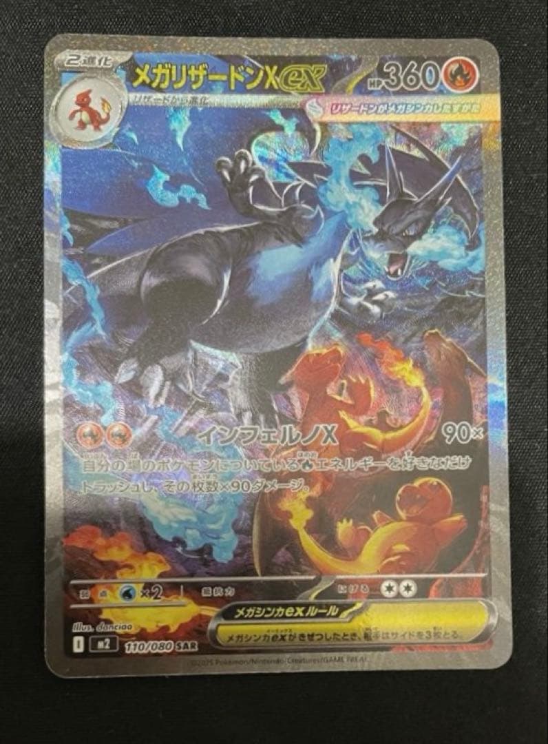 【美品】メガリザードンX ex SAR インフェルノX