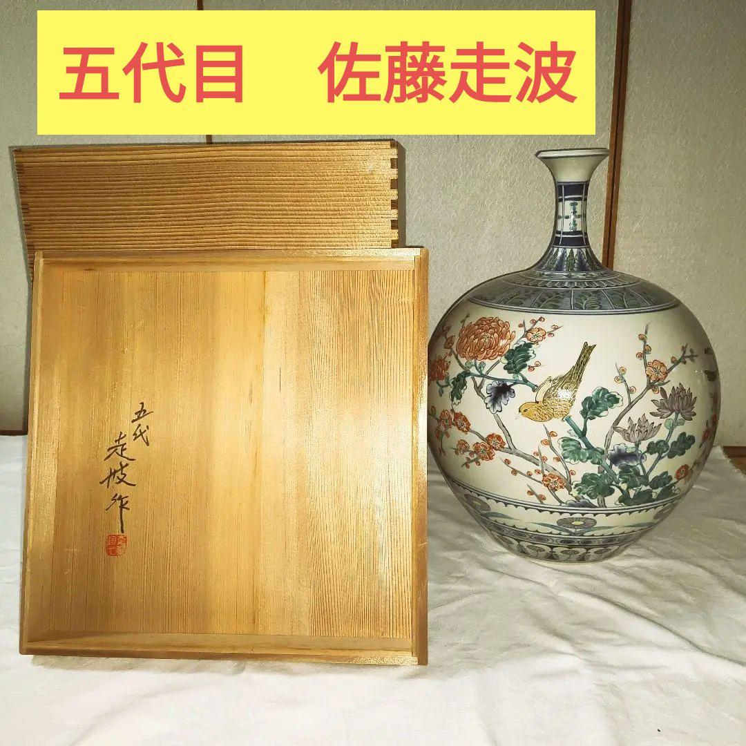 【五代目　佐藤走波】栄錦　花鳥文　細口つぼ　共箱