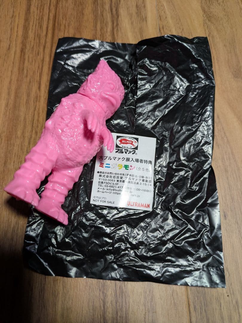 大ブルマァク展 特典 ミニガラモン ピンク ソフビ 非売品