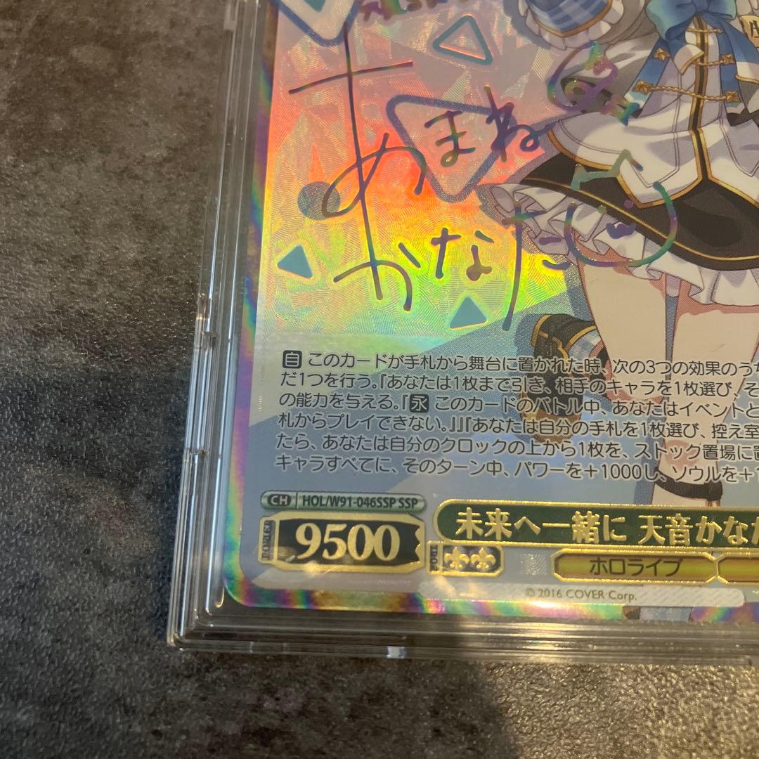 未来へ一緒に 天音かなた SSP サインホロライブ ヴァイスシュヴァル