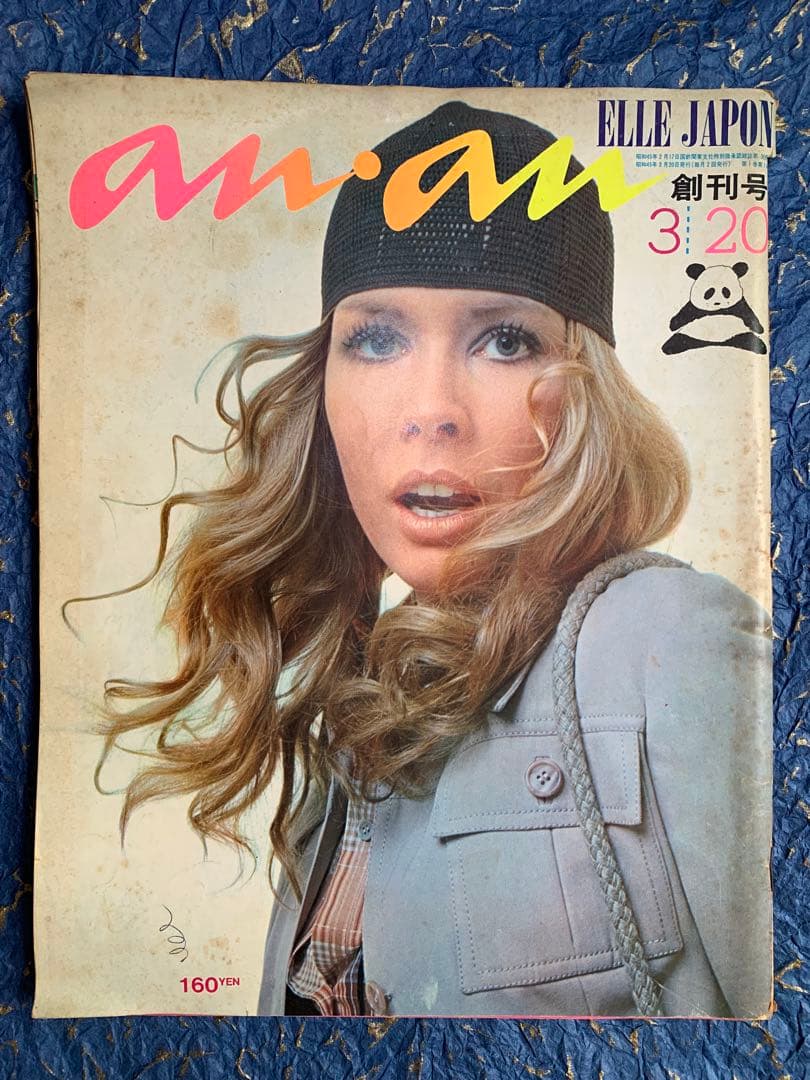 an.an 創刊号　1970年3月20日発行