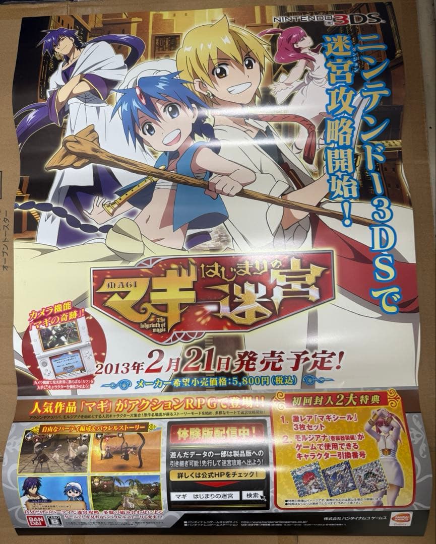 はじまりのマギ迷宮　店頭販促用ポスター