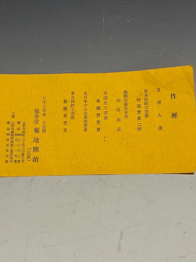 茶釜 鋳鉄製 万代屋　　中古品　味が有ります‼️