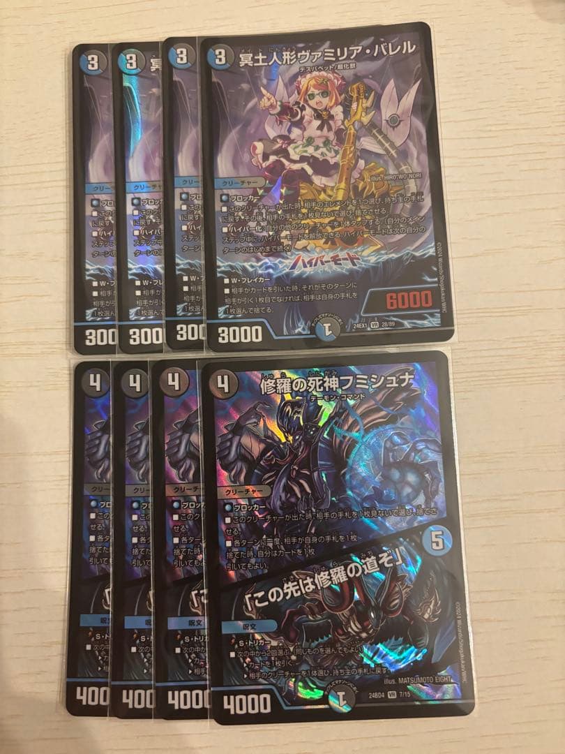 ヴァミリア、フミシュナ　4枚ずつセット