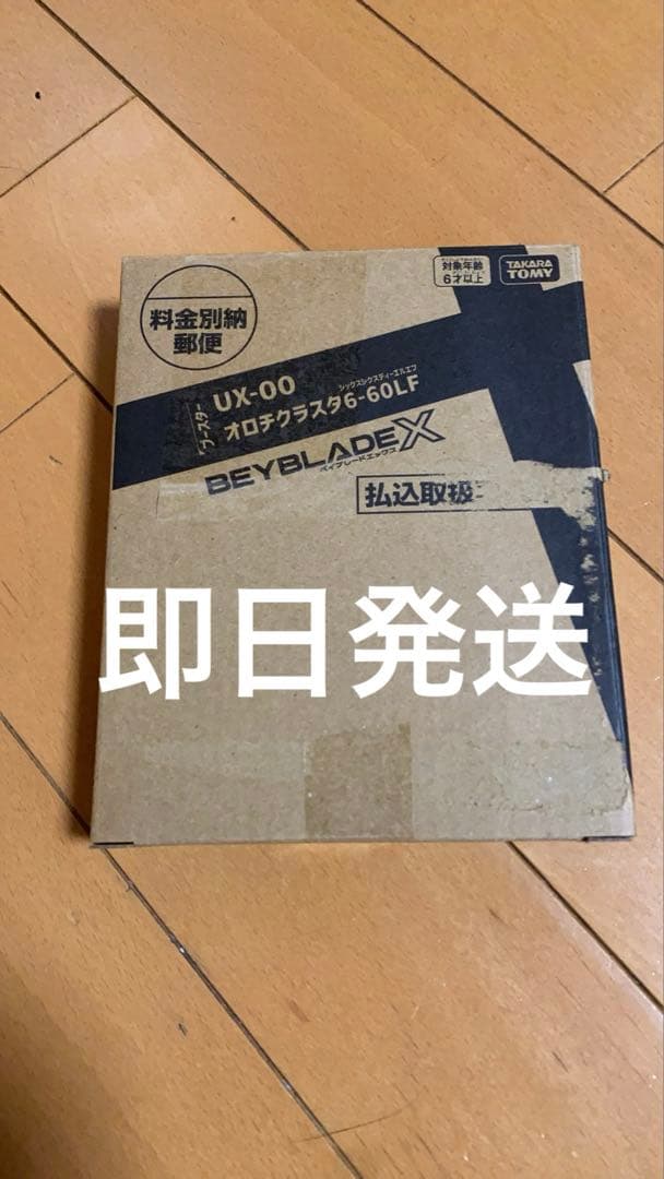【新品未使用】 BEYBLADE X UX-00 オロチクラスタ 6-60LF