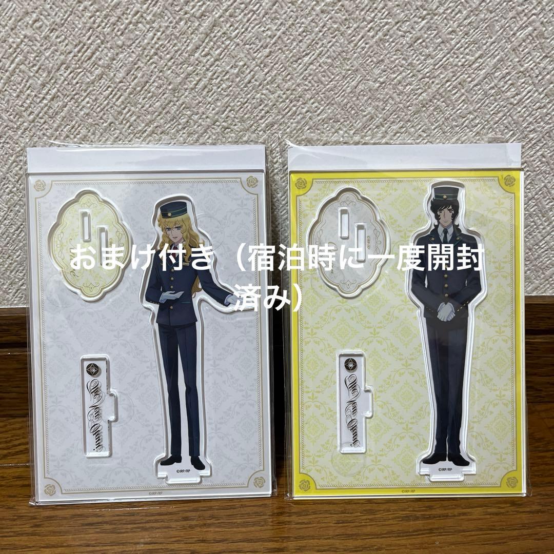 ベルサイユのばら　ホテル ニューオータニ 宿泊者特典 アクスタ2枚おまけ付き