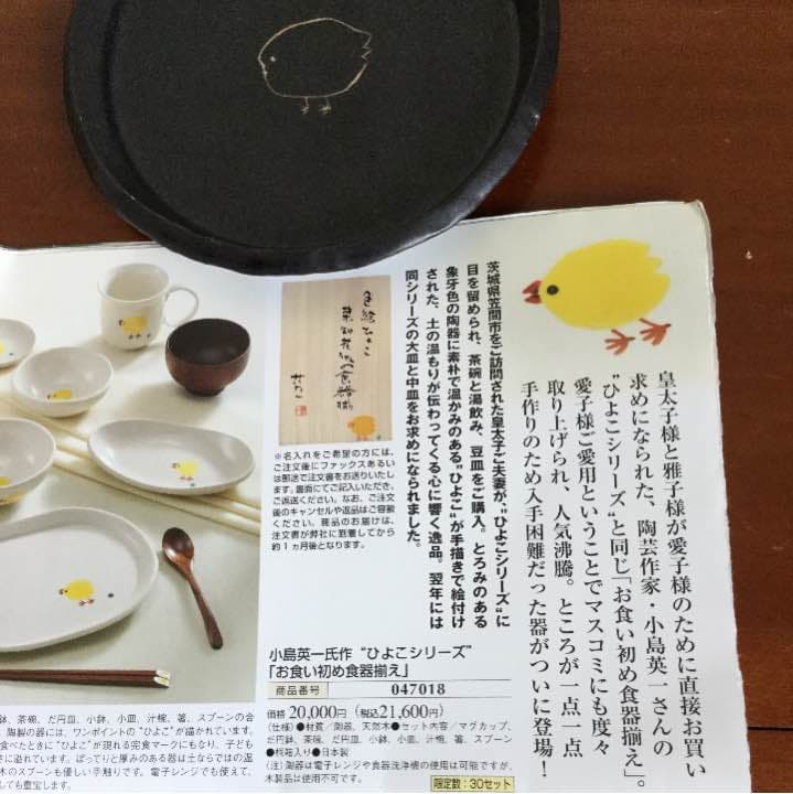 笠間焼陶芸作家小島英一氏のビンテージ作品　ひよ子の小皿（皇后陛下お買い上げの物）
