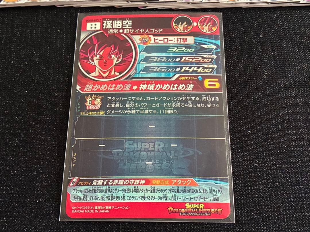 UGM10-SECLC孫悟空ゴッドドラゴンボールヒーローズレジェンドシークレット