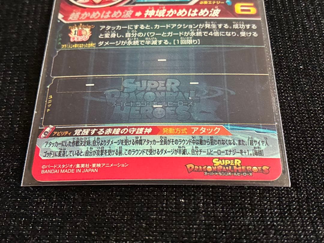 UGM10-SECLC孫悟空ゴッドドラゴンボールヒーローズレジェンドシークレット