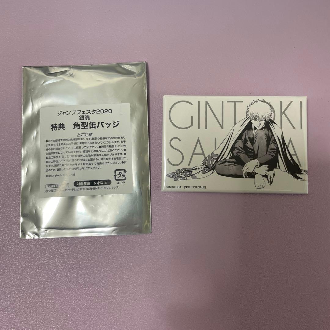 【銀魂】ジャンプフェスタ2020 くじ スクエア缶バッジ　坂田銀時