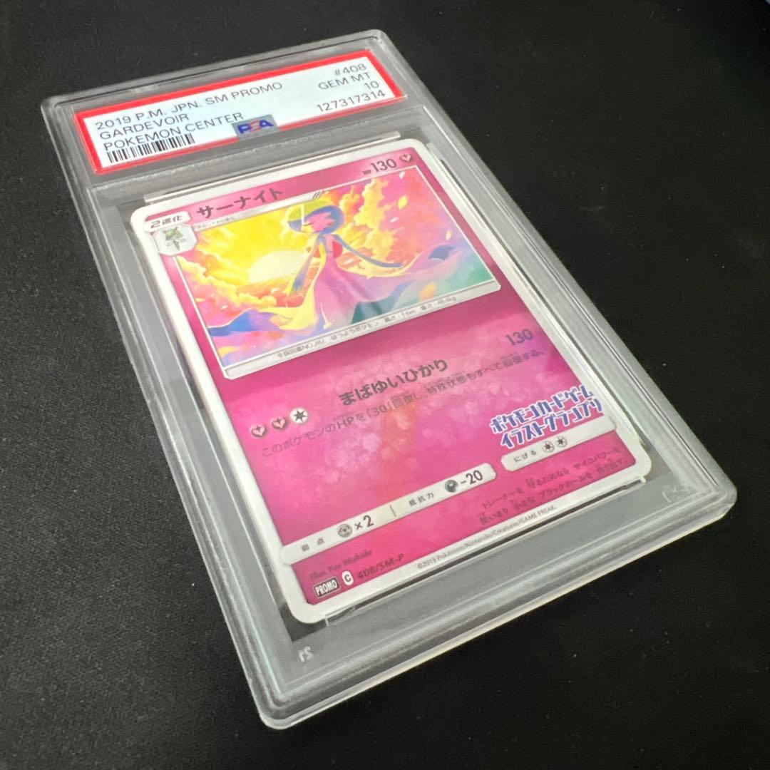 サーナイト イラストグランプリ psa10