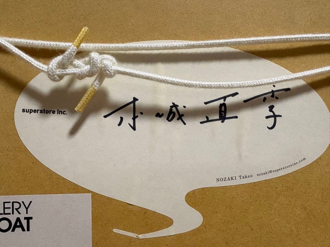 本城直季 ミニチュア写真 タグボートオリジナルplay room（beach）