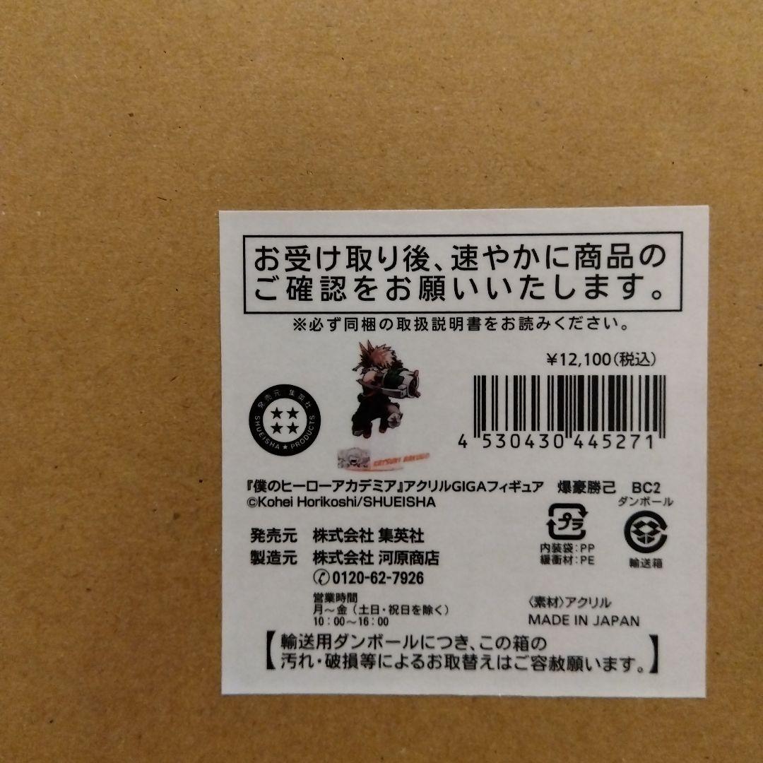 爆豪勝己 緑谷出久 轟焦凍 アクリルgigaフィギュア