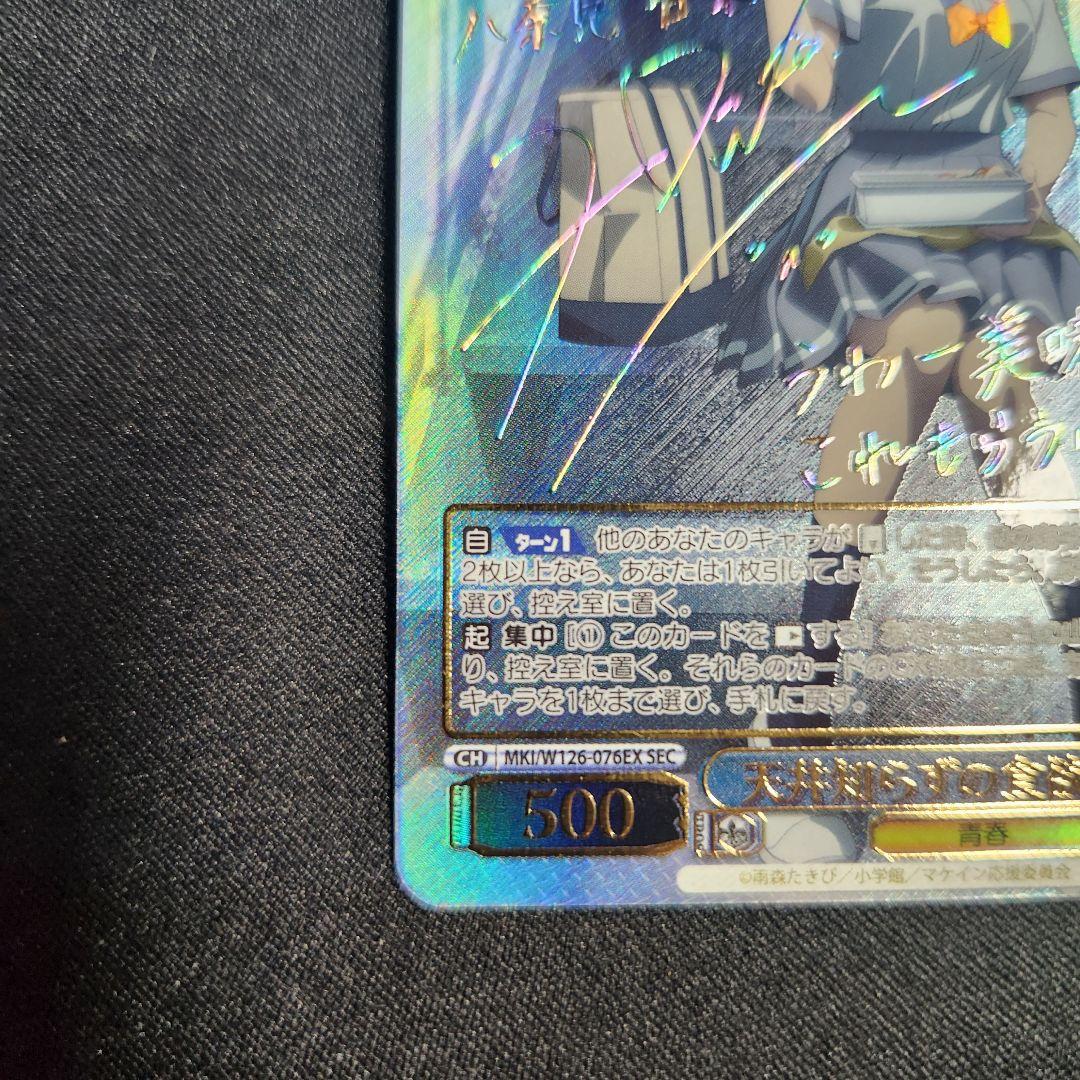 ヴァイスシュヴァルツ 負けヒロインが多すぎる！天井知らずの食欲 杏菜 SEC