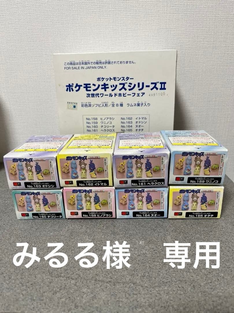 ポケモンキッズ　指人形　ワールドホビーフェア　ヌオークリア　8点➕ユキメノコ新品