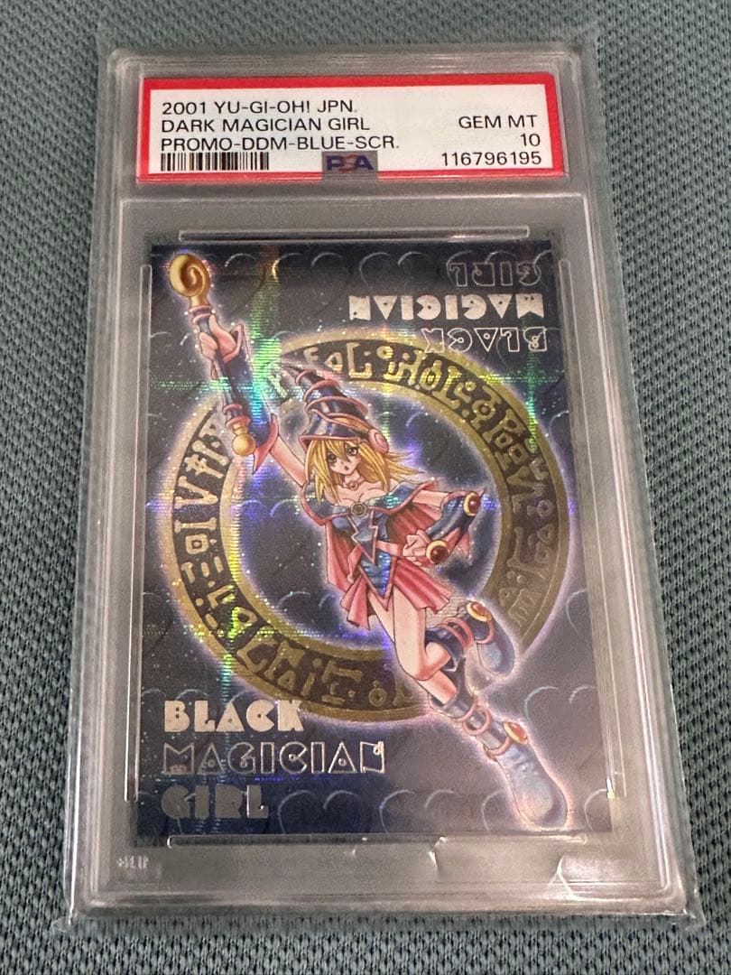 遊戯王　DDM ブラックマジシャンガール　PSA10 連番 世界に数セット？