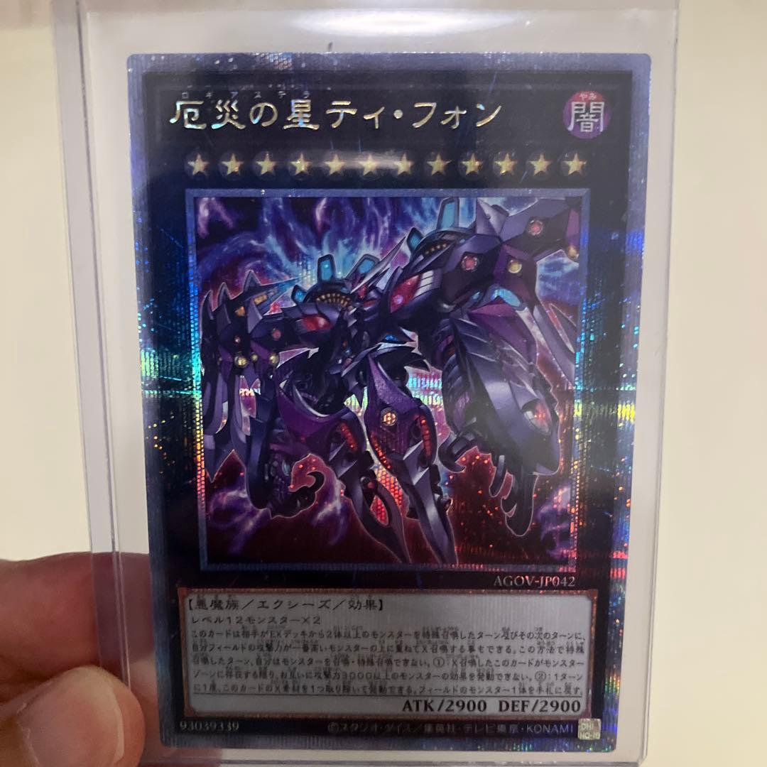 遊戯王　厄災の星ティ・フォン25thシークレット