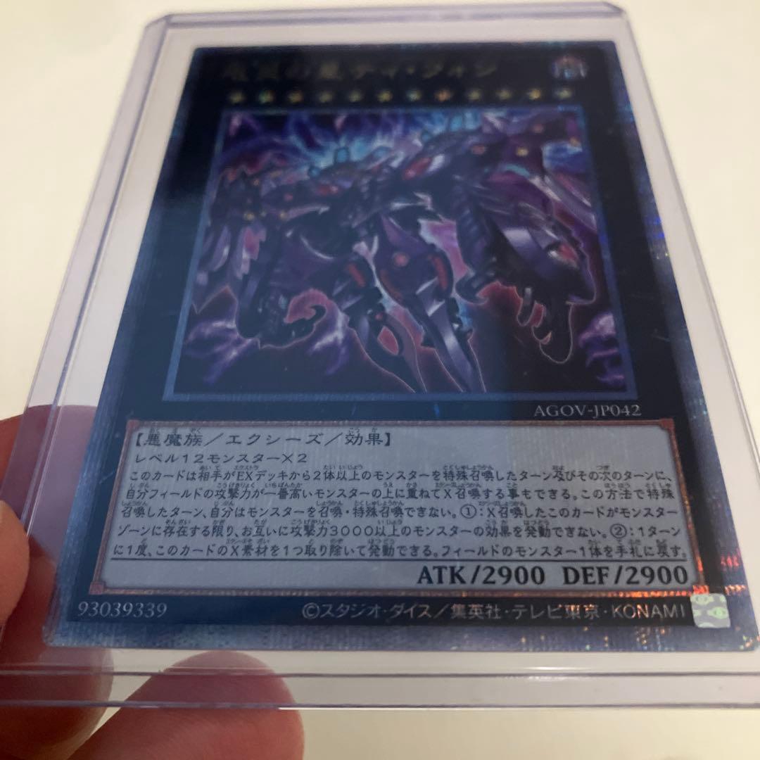 遊戯王　厄災の星ティ・フォン25thシークレット