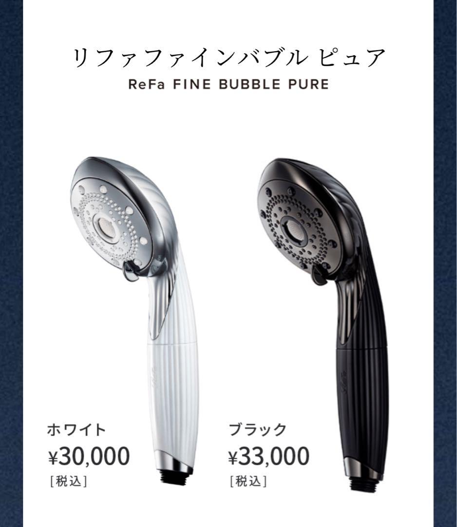 未使用 ReFa シャワーヘッド