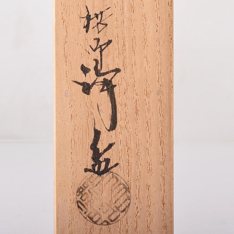 茶道具　銅製　中川浄益造　木の実火箸　約131g　共箱　D　R8367