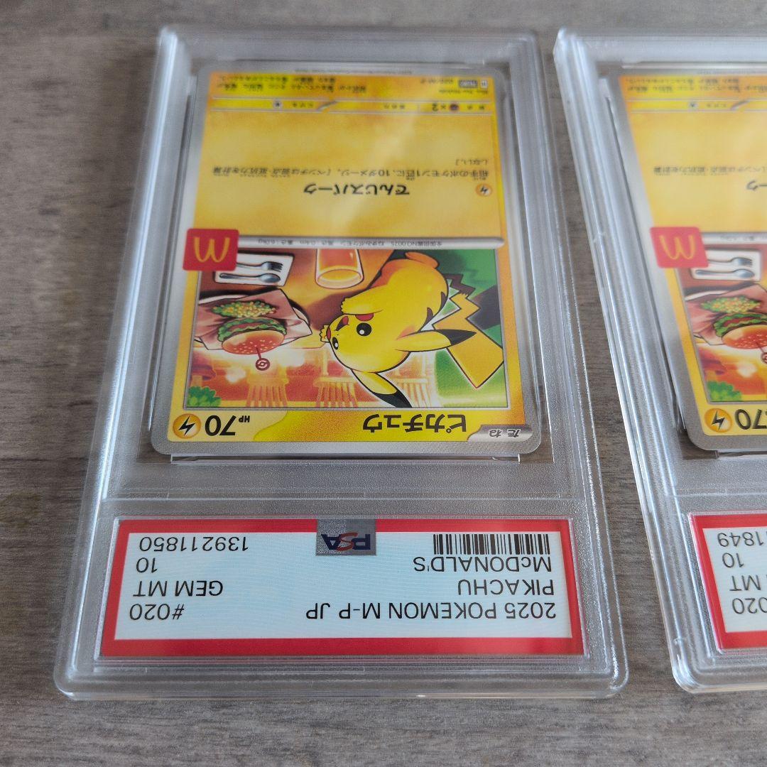 【PSA10】ピカチュウ マクドナルド 2025プロモ 020/M-P【3連番】