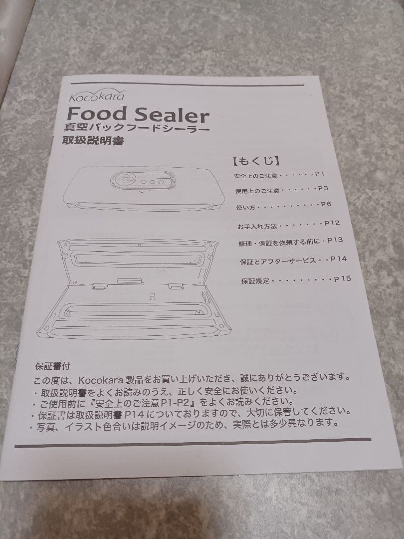 ★値下げしました★美品 KOCOKARA 真空パックフードシーラーfs-k001