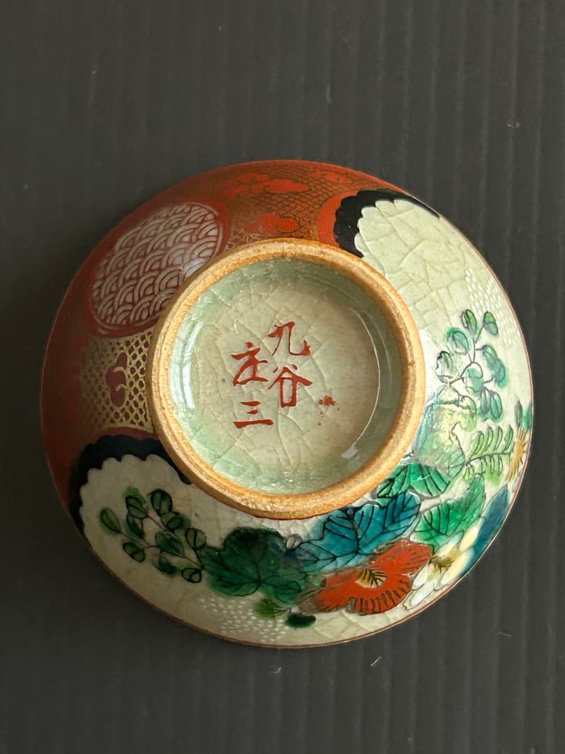 九谷庄三 銘の徳利とお猪口