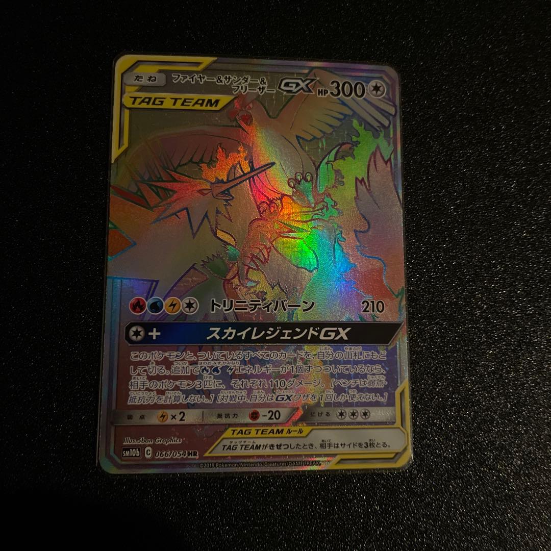 極美品！　ファイヤ〜、サンダー、フリーザー　HR