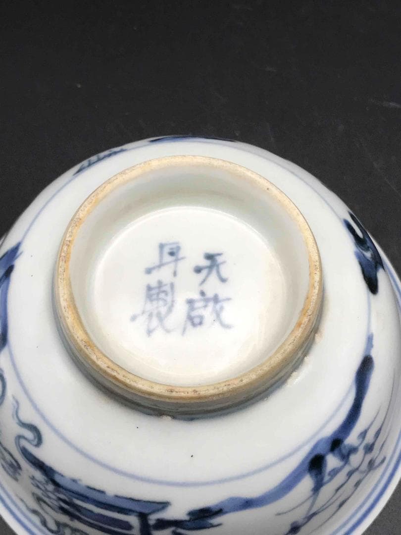 中国古美術　明天啓時代　【天啓年製】在銘　青花人物紋茶碗　古染付(D-34)