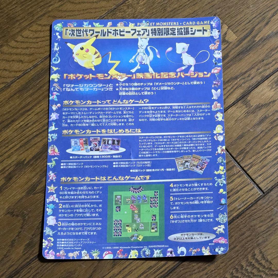 超希少 ポケカ 拡張シート 次世代ワールドホビーフェア 札幌 Pokemon