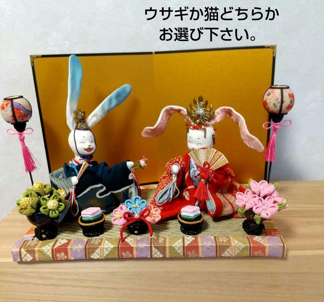うさぎお雛様花祭り　雛人形　兎　ハンドメイド　縮緬
