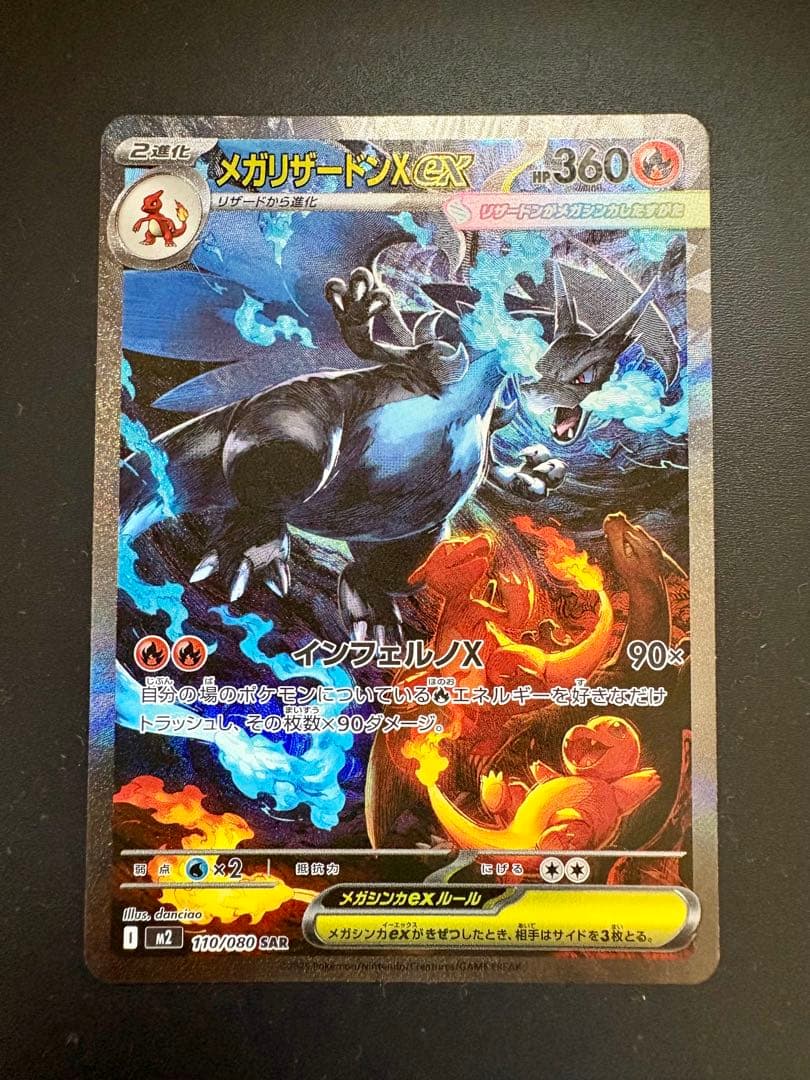 【良個体】ポケモンカード インフェルノX メガリザードンX ex SAR