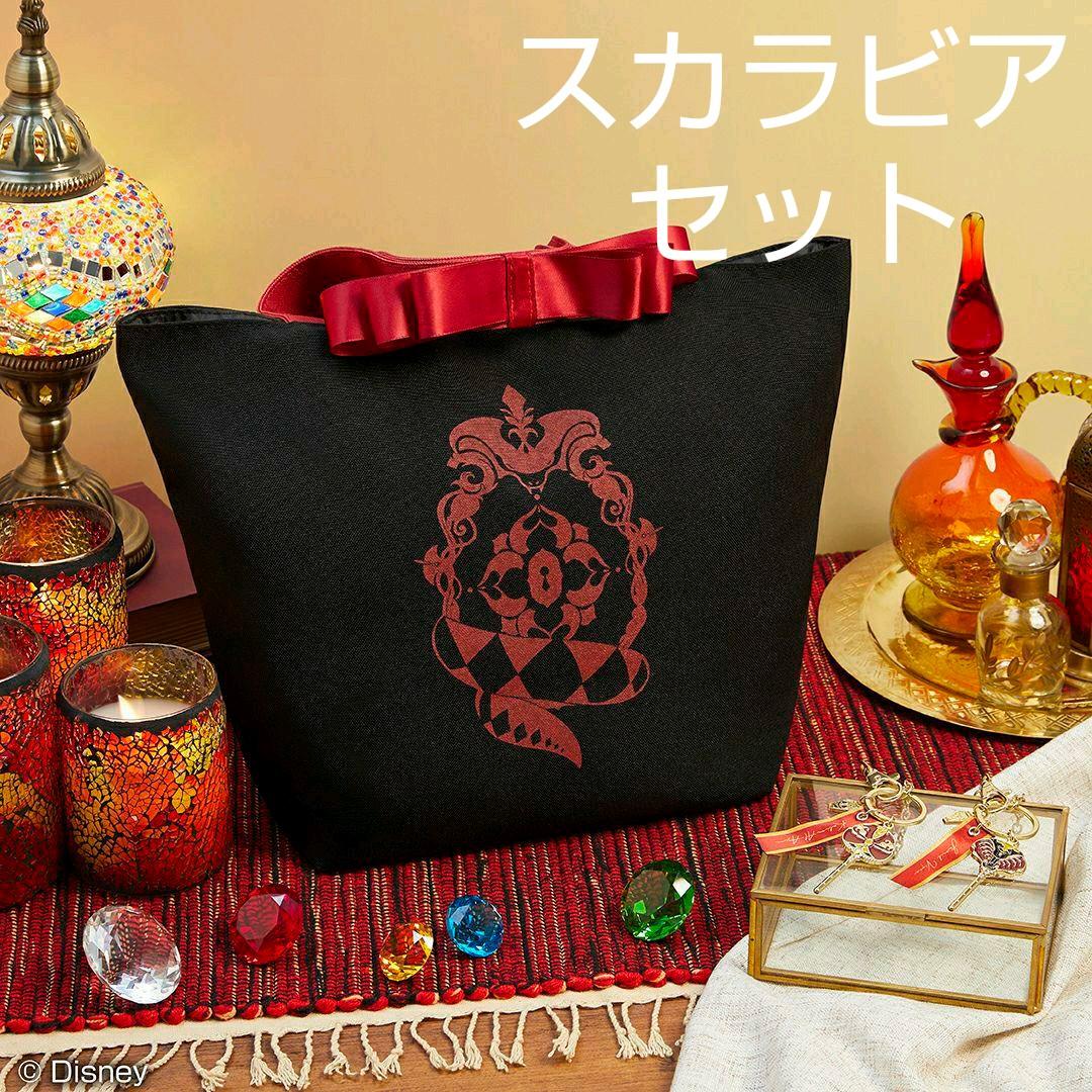 ツイステ 一番バッグ スカラビア トートバッグ バッグチャーム カリム ジャミル