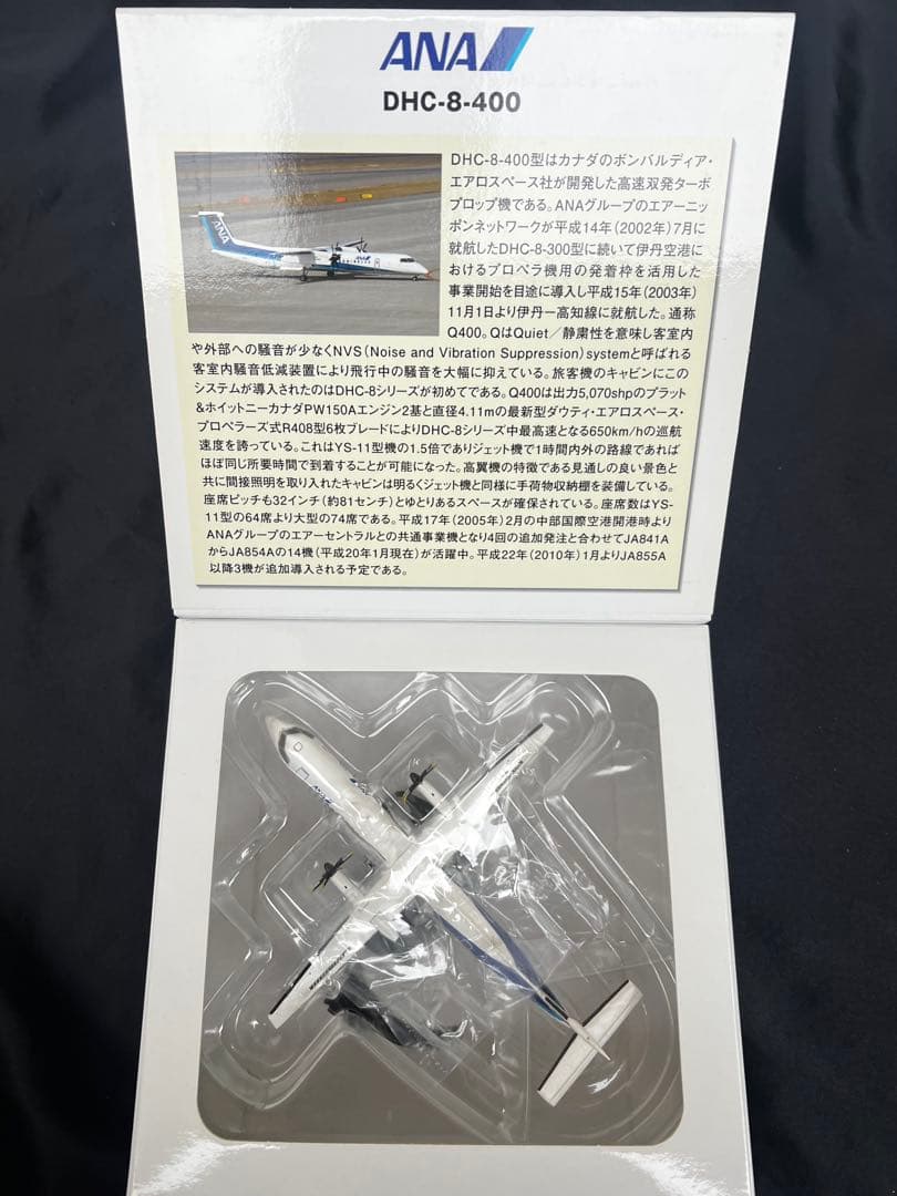 全日空商事ANA DHC-8-400 1:200 新品・未使用