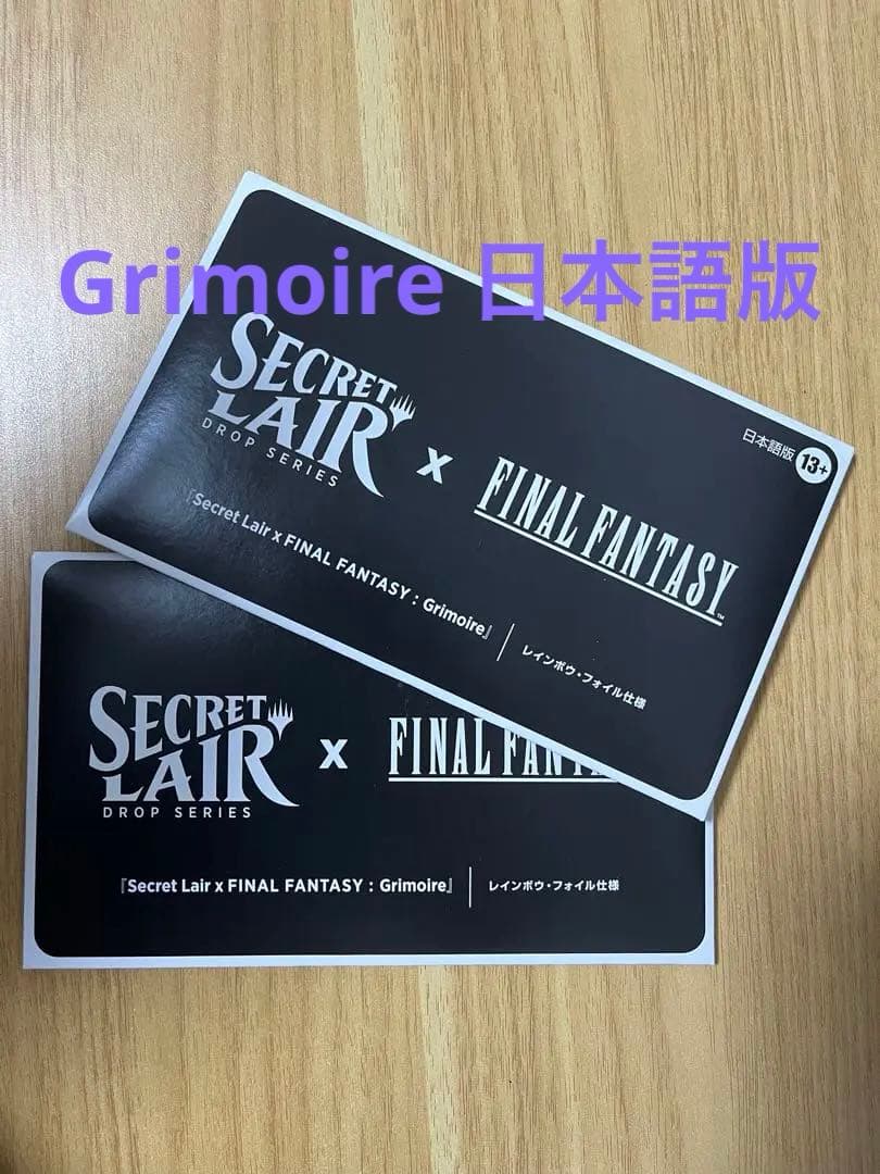 MTG Secret Lair FF Grimoire 日本語版Foil 2個