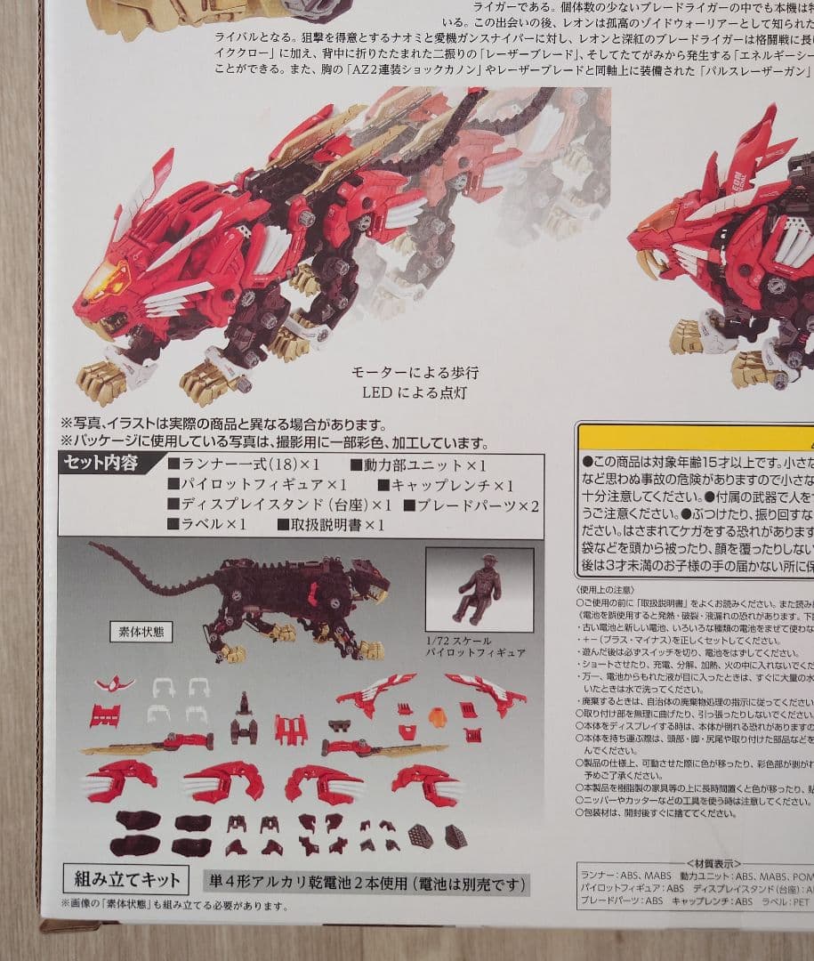 ZOIDS AZ-01EX ブレードライガー レオン・トロス仕様 ゾイド新世紀