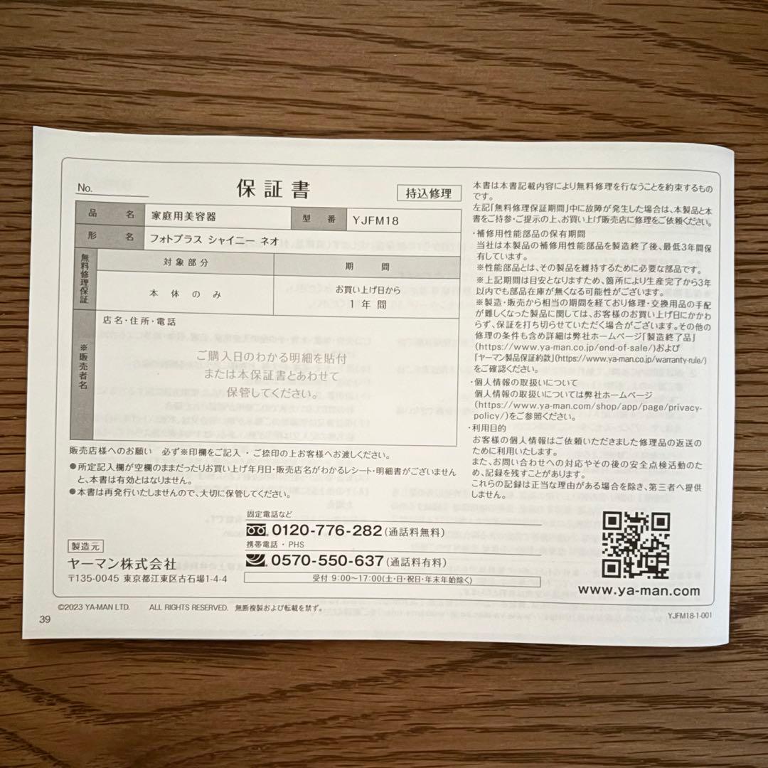 YA-MANフォトプラスシャイニーネオ