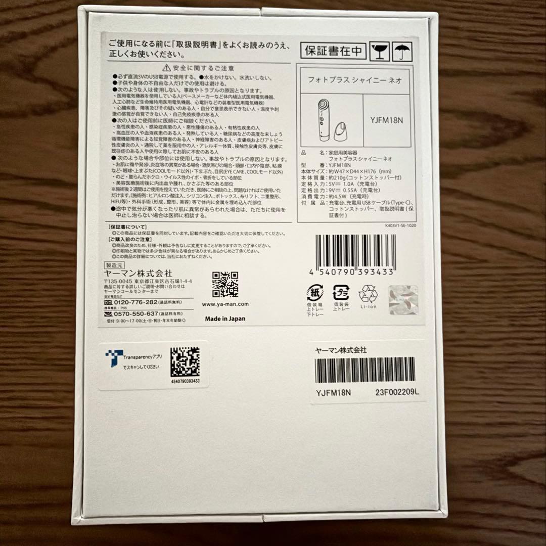 YA-MANフォトプラスシャイニーネオ