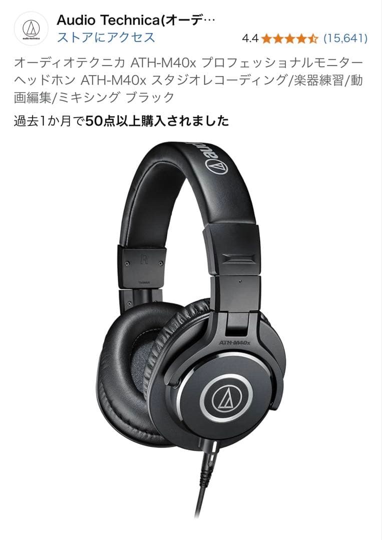 Audio-Technica ATH-M40x ヘッドフォン