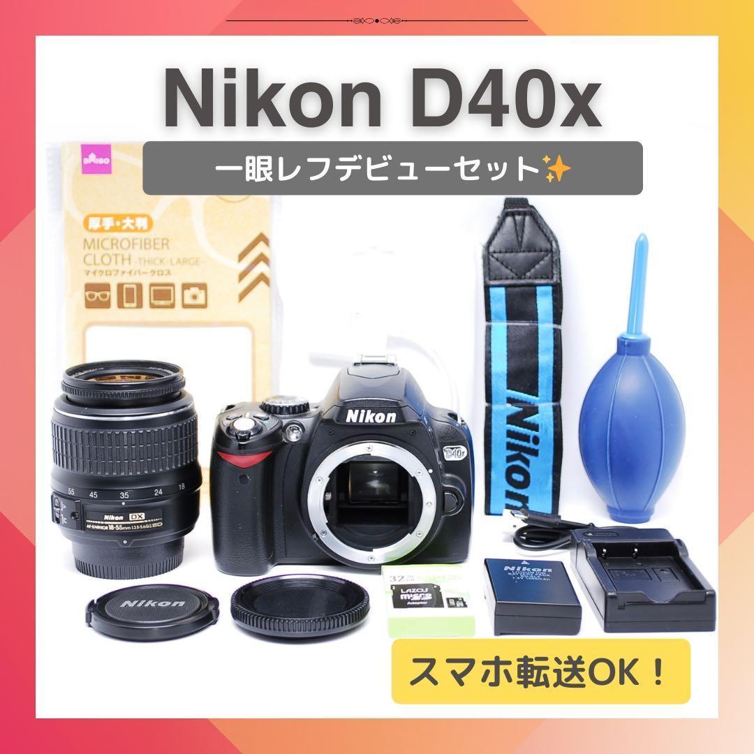 色鮮やか✨名機CCDセンサー✨Nikon D40✨一眼レフデビューに✨